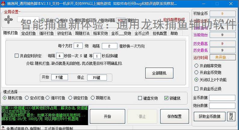 智能捕鱼新体验：通用龙珠捕鱼辅助软件全面解析