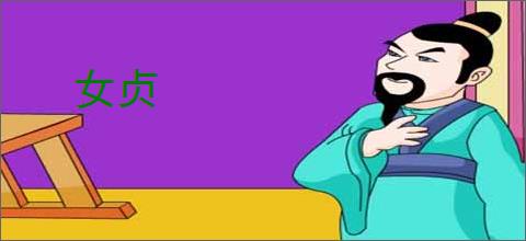 女贞