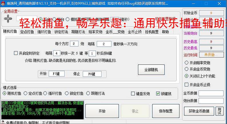 轻松捕鱼，畅享乐趣：通用快乐捕鱼辅助软件体验报告