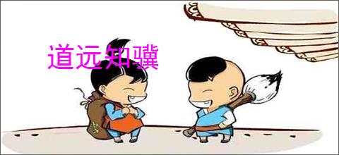 道远知骥